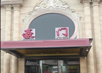 宜都哪个KTV少爷最好玩-豪门国际KTV消费少爷服务点评